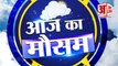 आज के मौसम का हाल | 14th April Today Weather Report | Weather Update | Weather News | Aaj Ka Mausam