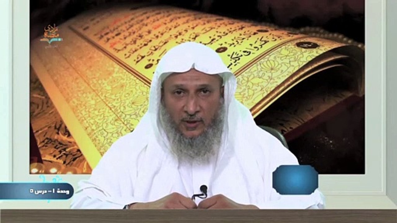 العلاقة بين الرقية والتوكل – الوحدة الأولي الدرس الخامس