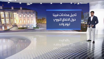 بايدن يتجاوز عن استفزازات إيران: مستعدون لمواصلة محادثات فيينا