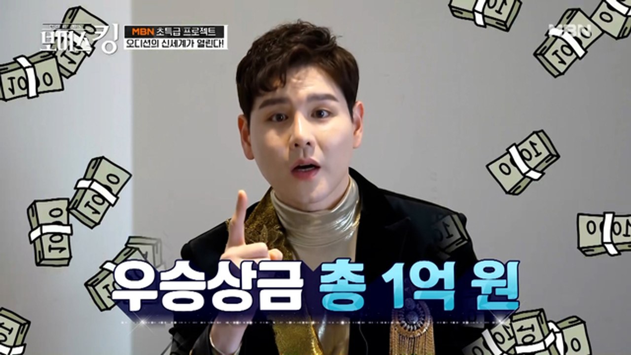 2021년 오디션 끝판왕! '보이스킹' 참가자 모집