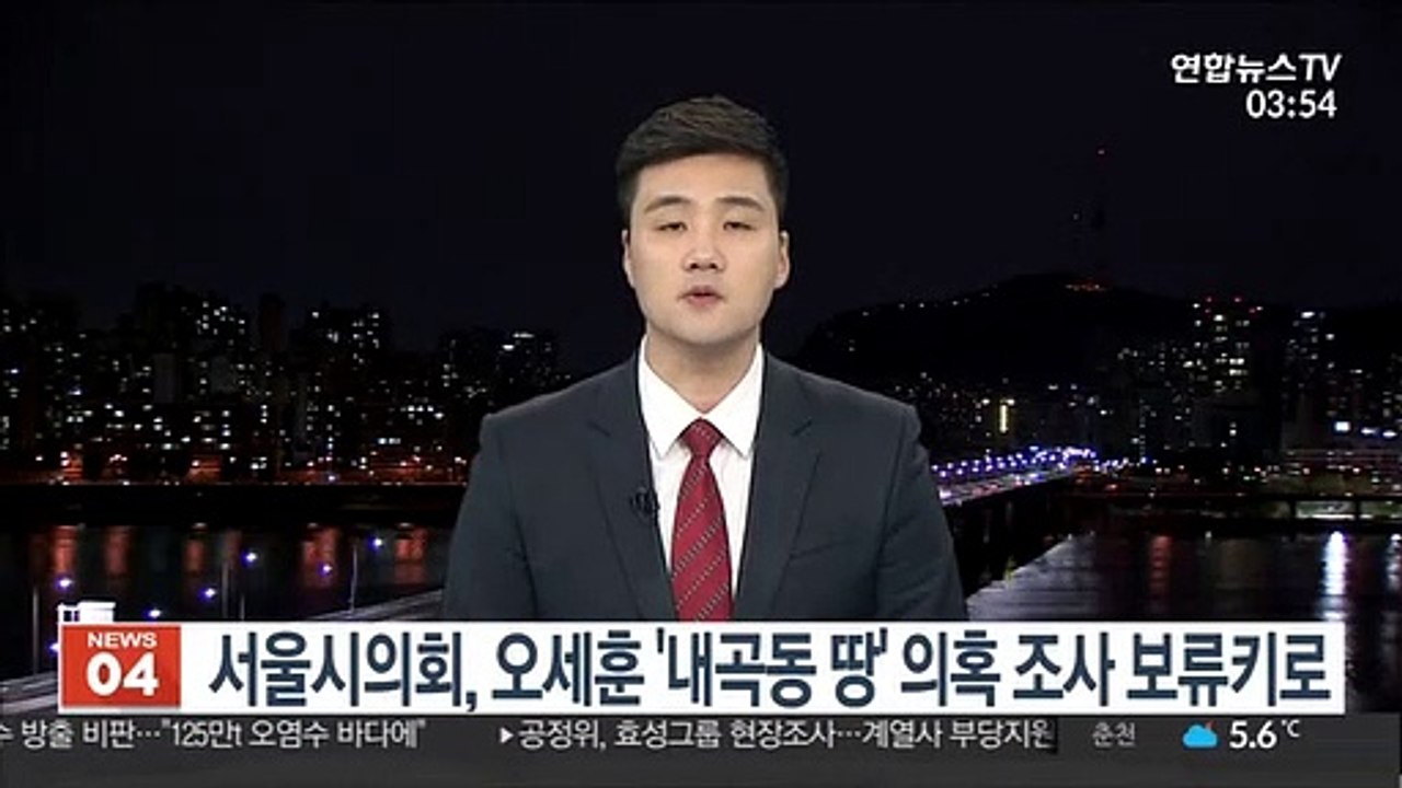 서울시의회, 오세훈 '내곡동 땅' 의혹 조사 보류키로