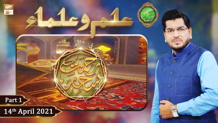 Rehmat e Sehr (LIVE From KHI) | Ilm O Ullama | Shan e Ramzan | 14th April 2021 | ARY Qtv