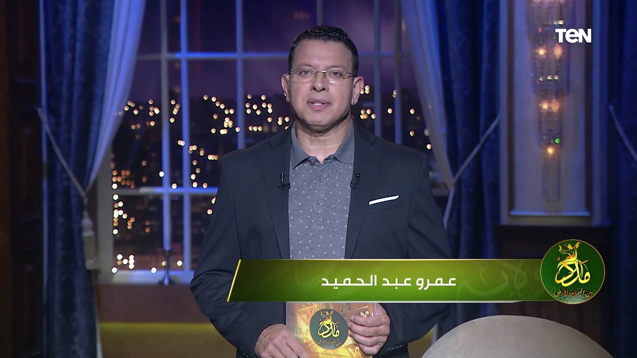 مقدمة رائعة لـ"الإعلامي عمرو عبدالحميد " فى اولى حلقات برنامجه مدد "والله ما طلعت شمس"