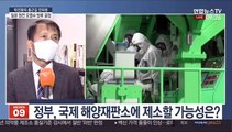 [출근길 인터뷰] 일본, 후쿠시마 원전 오염수 방류 결정…대응 방법은?