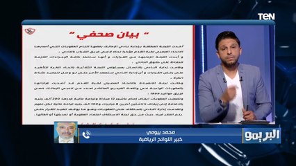خبير لوائح رياضية: اتحاد الكرة السبب في أزمة قمة دوري 99 .. والزمالك عنده حق في عدم لعب المباراة
