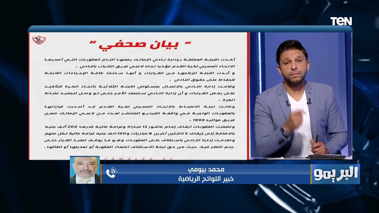 خبير لوائح رياضية: اتحاد الكرة السبب في أزمة قمة دوري 99 .. والزمالك عنده حق في عدم لعب المباراة