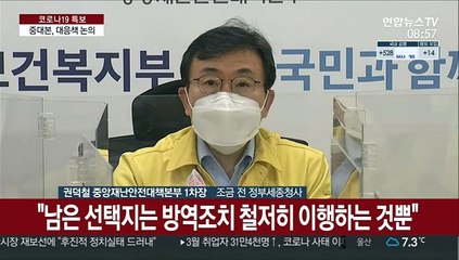 [현장연결] 중대본 "오늘 신규 확진자 700명대…급속도로 커져"