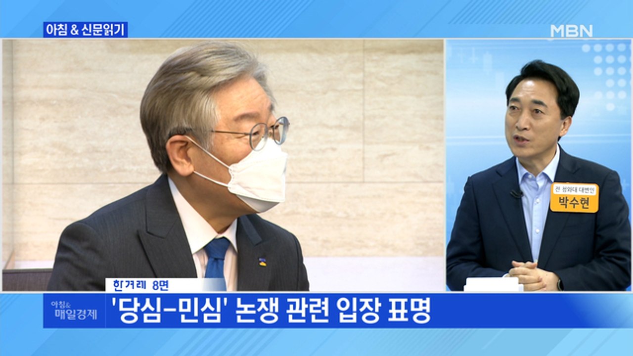신문브리핑2 "與 당권 주자들, 이재명에 눈도장…李 "국민을 두렵게 여겨야""외 주요기사