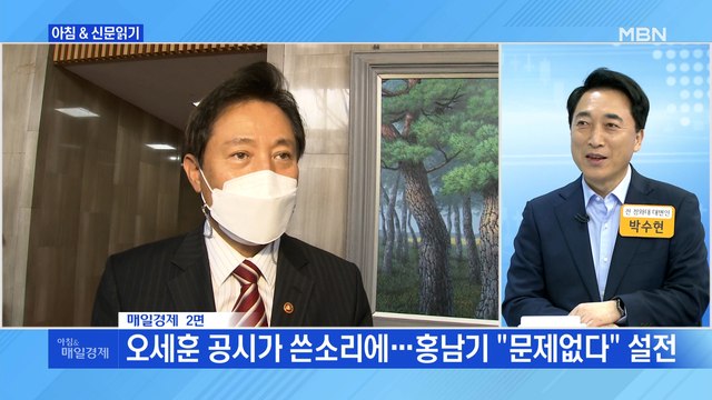 신문브리핑4 오세훈 공시가 쓴소리에…홍남기 문제없다 설전 외 주요기사