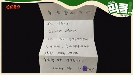 이승기, '1박2일' 당시 작성한 장기출연 계약서(ft.나영석PD)