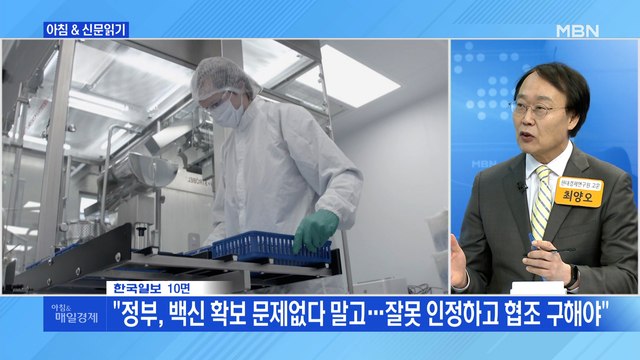 신문브리핑5 美 얀센 백신 접종 중단 …한국도 도입 차질 우려 외 주요기사