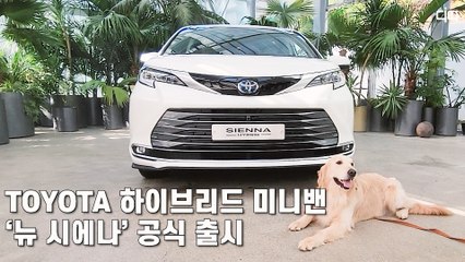 토요타(TOYOTA) 국내 첫 하이브리드 미니밴, 뉴 시에나 출시 / 디따