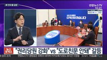 [뉴스포커스] 與 원내대표 첫 토론회…'조국 사태'부터 대립각