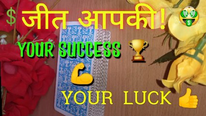 All signs - || Tarot reading || Your success  || your  luck || how you will be successful  best video MUST WATCH TO BE SUCCESSFUL IN YOUR LIFE