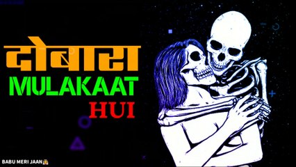 अब अगर दोबारा मुलाकात हुई BABU MERI JAAN