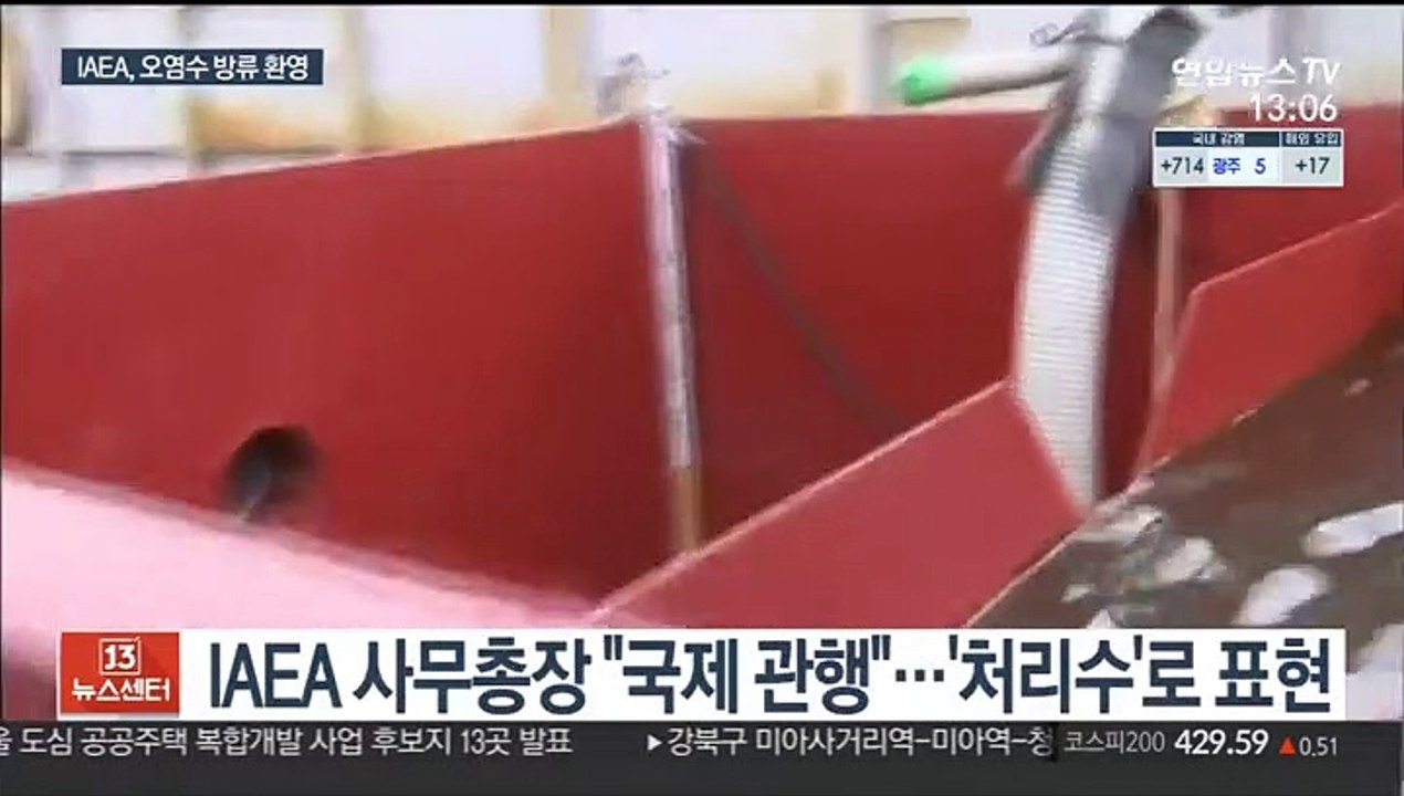 日 오염수 방류 결정에 서구 '침묵'…IAEA "환영"