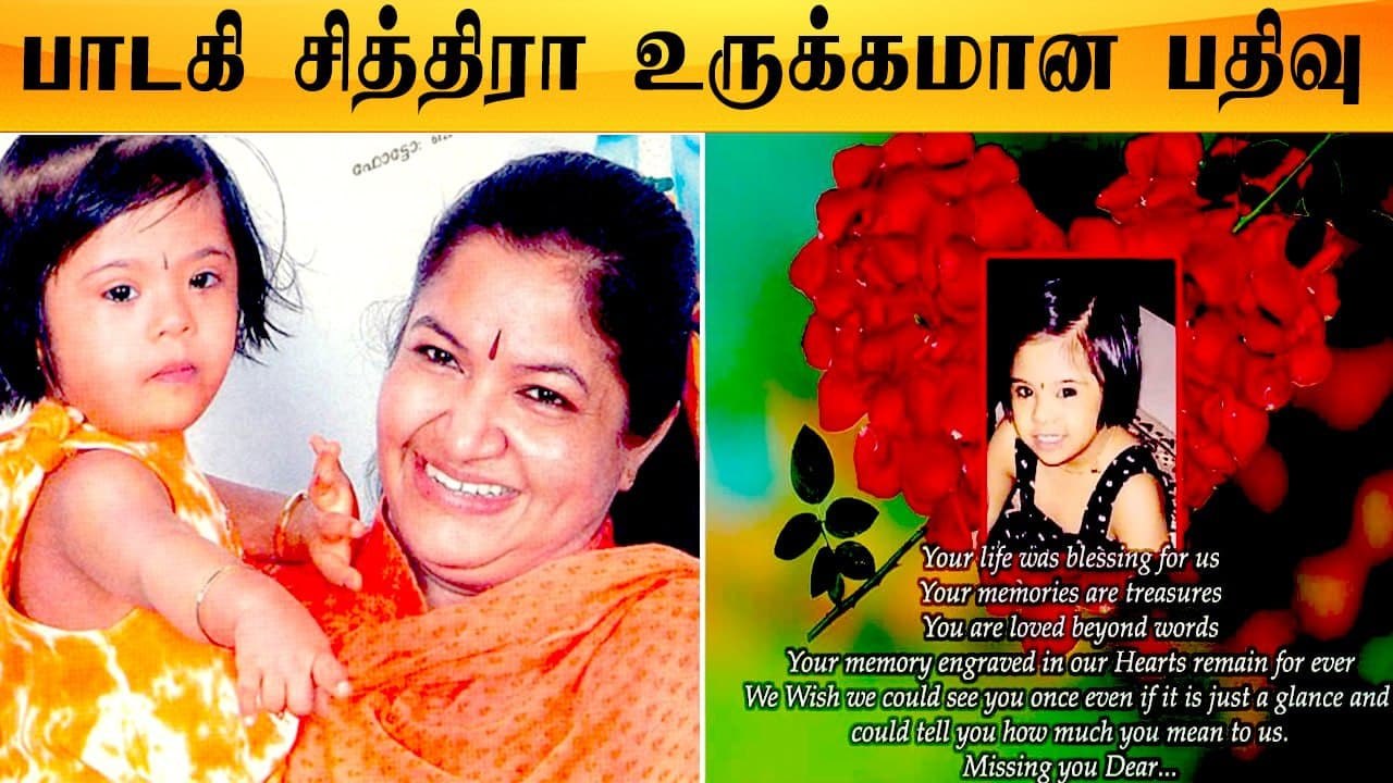 பாடகி சித்திராம்மா வீட்டில் நடந்த சோகம் | கலங்கிய சின்ன குயில் | Nandana
