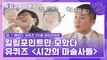101화 레전드! '시간의 마술사들 특집' 자기님들의 킬링포인트 모음☆
