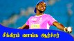 IPL 2021: Training ஆரம்பிக்கும் Jofra Archer! Rajasthan Royalsக்கு வருவாரா? | OneIndia Tamil