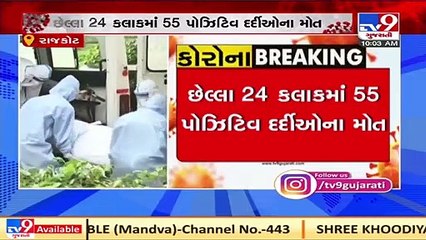 Tải video: More 55 died of coronavirus in Rajkot in past 24 hours _ TV9News