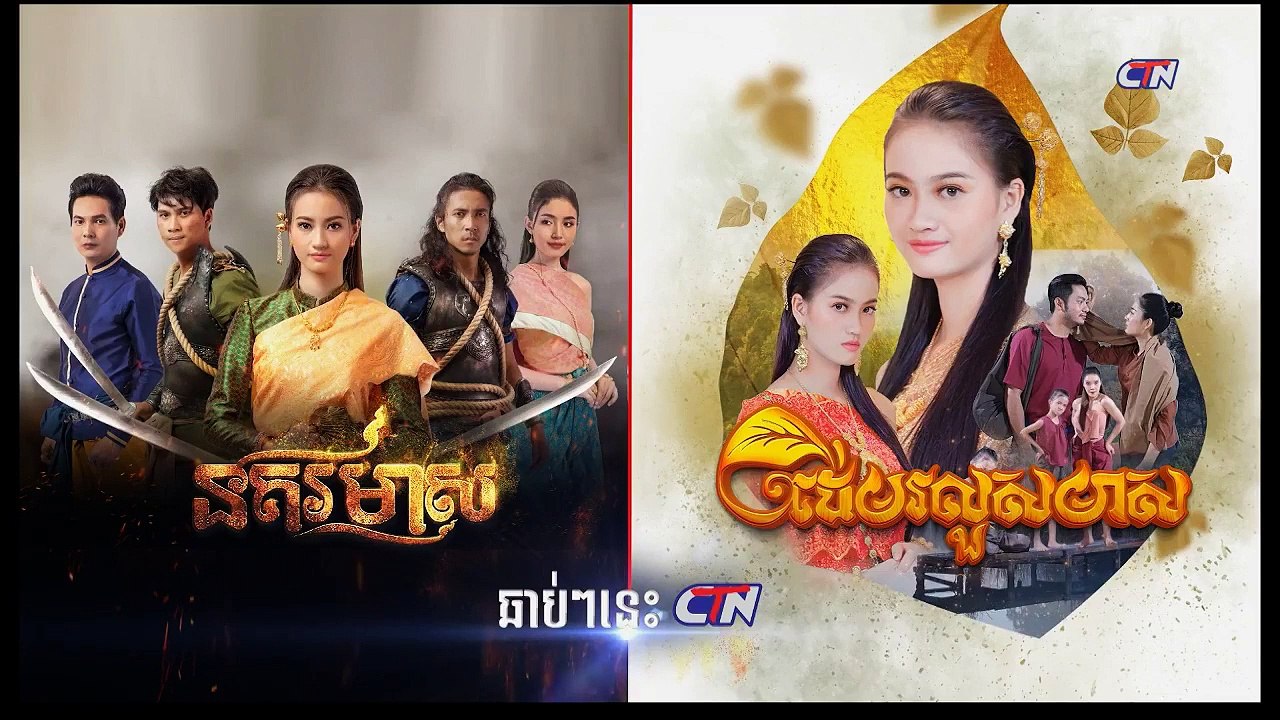 រឿងភាគហ្វីលីពីន បេះដូងវង្វេងស្នេហ៍ ភាគទី​ ៣៦