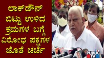 CM Yediyurappa Says He Will Discuss With Opposition Parties About Covid Control Measures On April 18