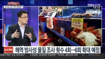 [이슈큐브] 日, 원전 오염수 방류…방사능 감시·추적 방법은?