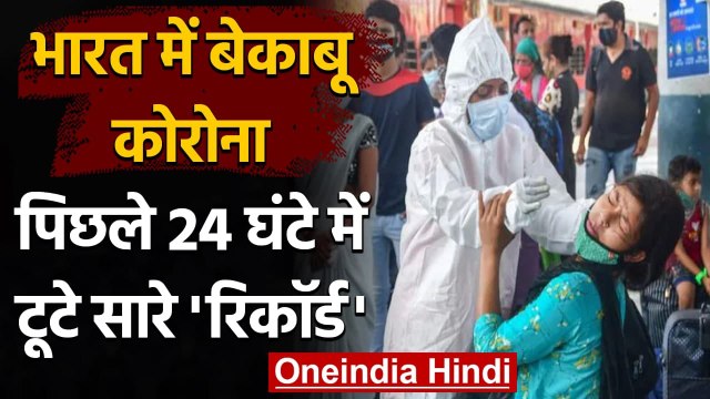 Coronavirus India Update: भारत में बेकाबू कोरोना, 24 घंटे में आए 1,84,372 नए केस | वनइंडिया हिंदी