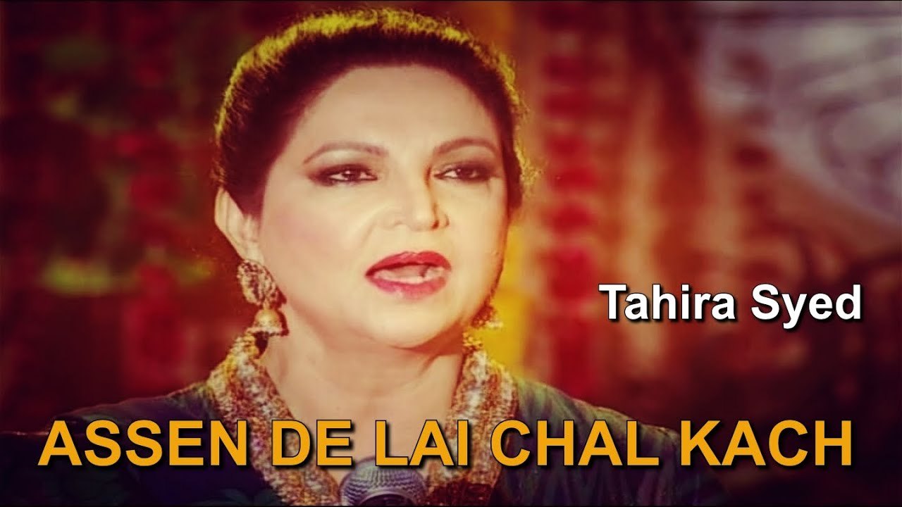 Assen De Lai Chal Kach | Tahira Syed | Pahari Language | Gaane Shaane