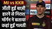 IPL 2021 MI vs KKR: KKR Captain Eoin Morgan explains reason behind Defeat | वनइंडिया हिंदी