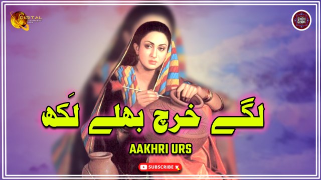 Lagey Kharch Bhale Lakh | Aakhri Urs | Sindhi Song | Sindhi Gaana
