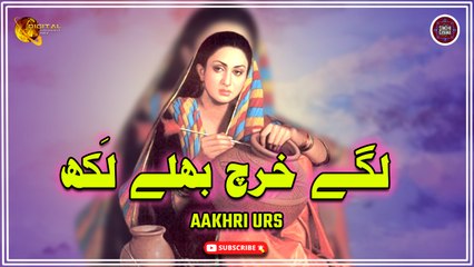 Lagey Kharch Bhale Lakh | Aakhri Urs | Sindhi Song | Sindhi Gaana