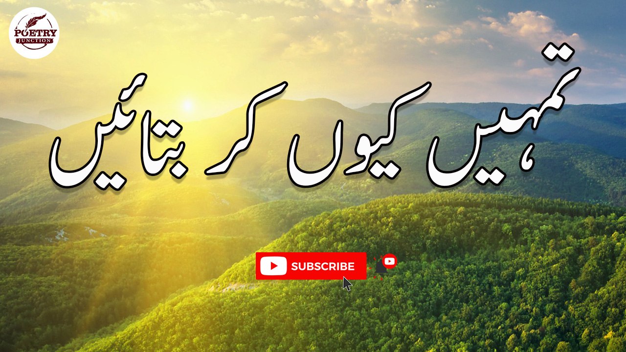 Tumhein Kyunkar Bataen | Romantic | Poetry Junction