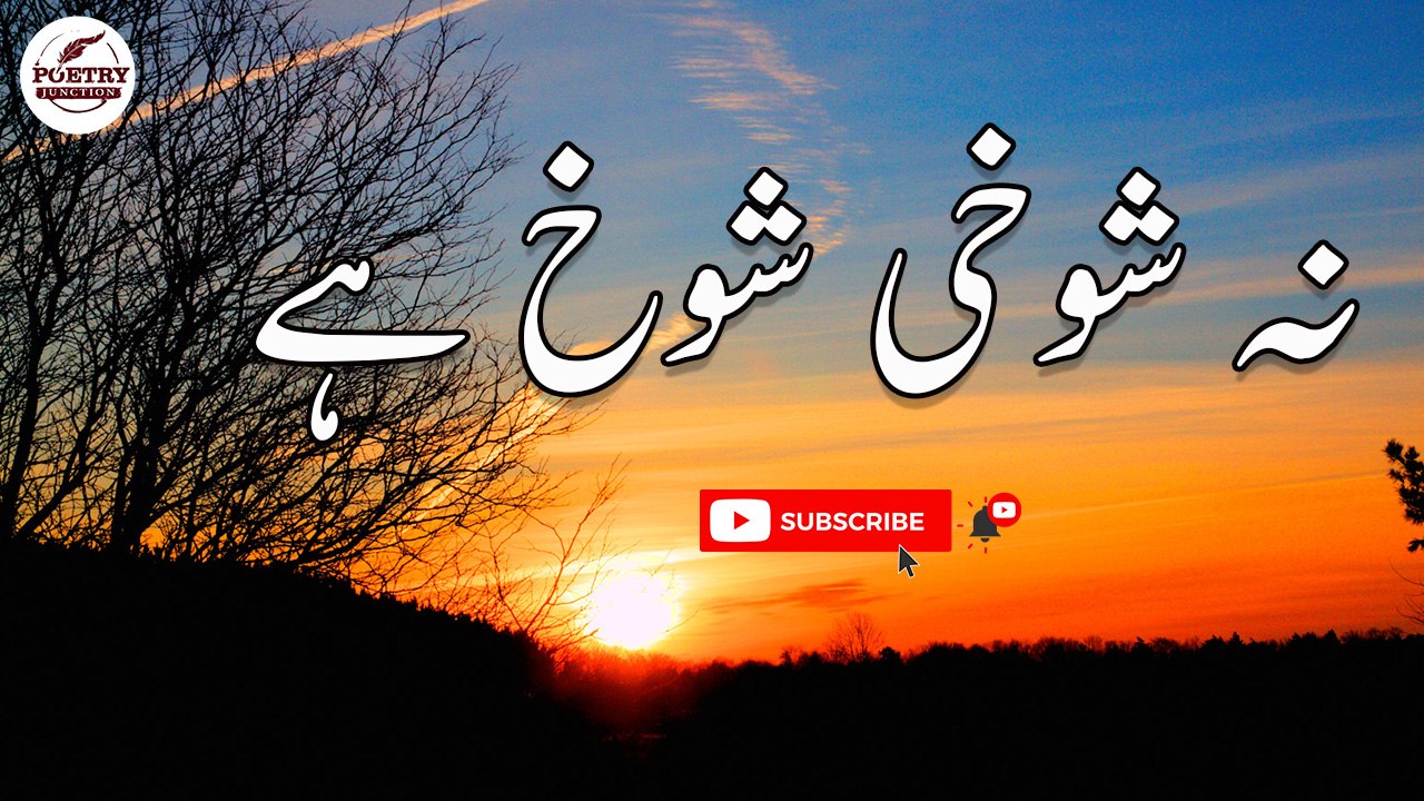 Na Shokhi Shokh Hai | Romantic Lines | Poetry Junction