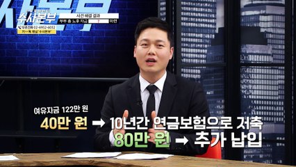 가정경제를 위협하는 갱신형 보험! [가정경제전담 수사본부]25회