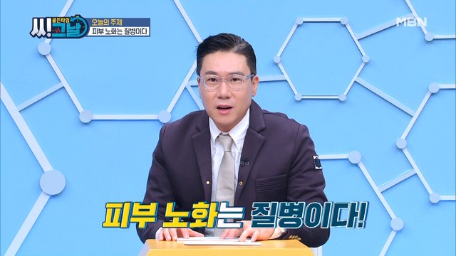 골든타임 씨그날 8회 [피부 노화는 질병이다!?] 미리보기