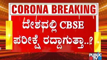 PM Modi To Discuss CBSE Exams With Officials Today