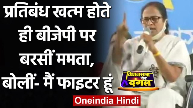 Bengal Election 2021: PM Modi पर बरसीं Mamata Banjeree, जानें क्या कहा ? | वनइंडिया हिंदी