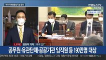 이해충돌방지법, 정무위 소위 통과…공직자 190만명 적용