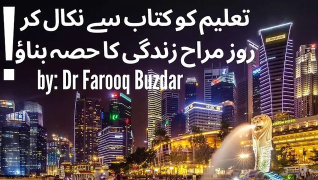 improving Education system in Pakistan _ Best Teaching Style, method in Urdu _ Singapore education