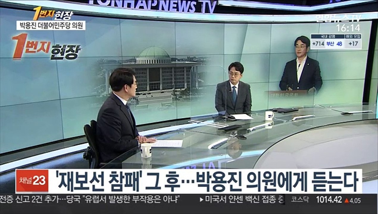 [1번지현장] '재보선 참패' 그 후…박용진 의원에게 듣는다