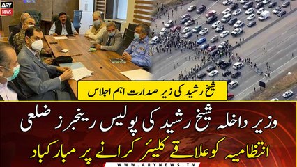 Interior Minister congratulates Security forces on clearing the protesting areas