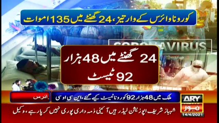 ARYNews Bulletin | 12 PM | 14th APRIL 2021
