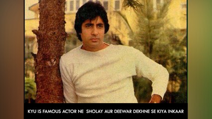 Kyu Is Famous Actor Ne  Sholay Aur Deewar Dekhne Se Kiya Inkaar