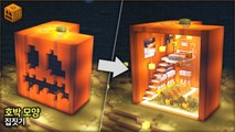 할로윈 기념 마인크래프트 건축 __ ️ 거대한 호박 모양 집  [Minecraft Halloween Pumpkin House Build Tutorial]