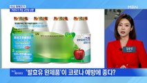 MBN 뉴스파이터-엿새 만에 700명대 급증…'코로나 예방 음료' 논란