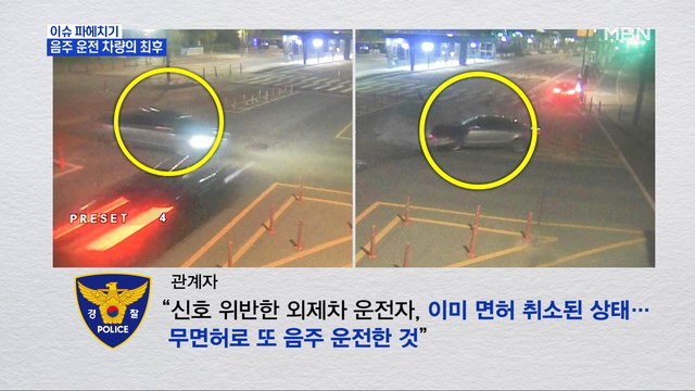 MBN 뉴스파이터-예측불가 교통사고…음주 운전 차량들의 최후