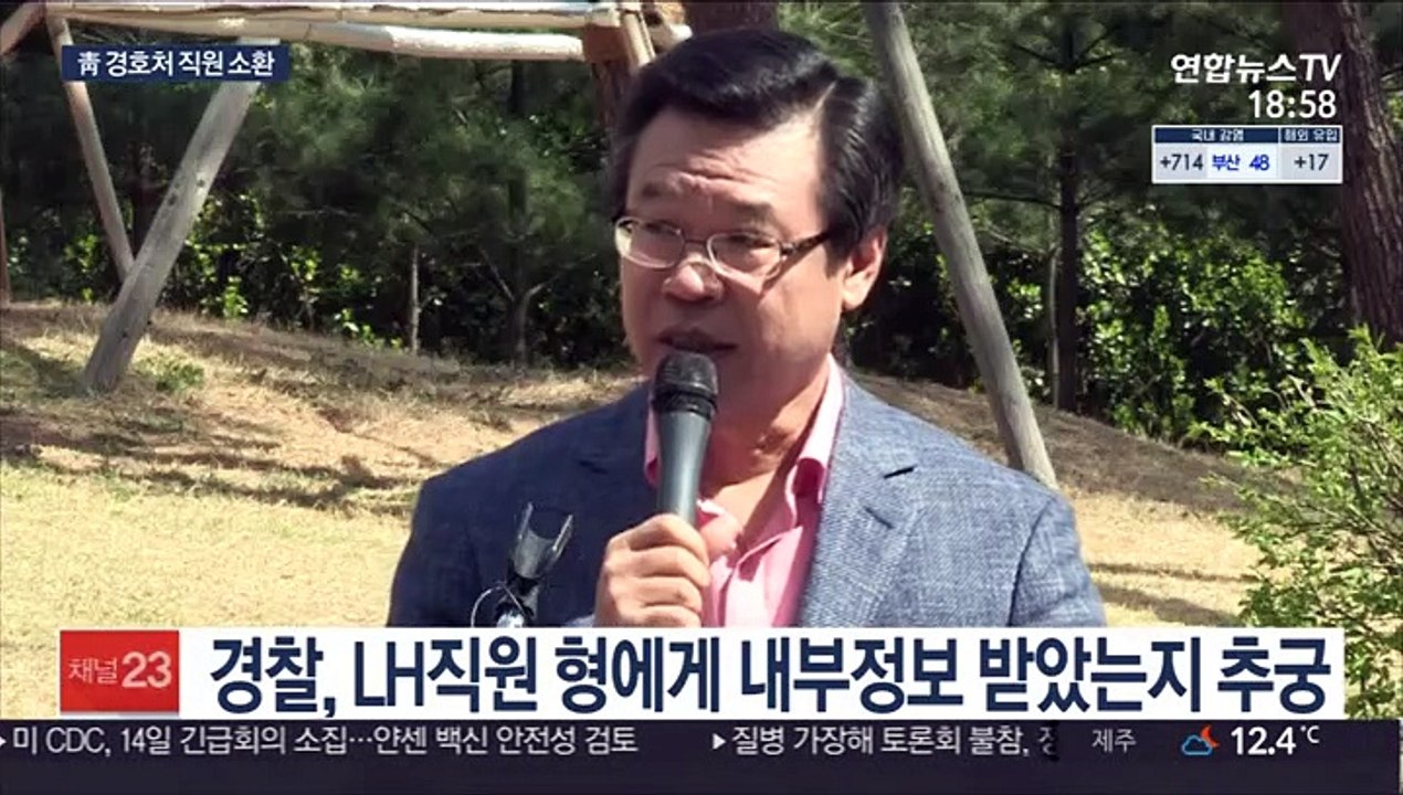 투기 靑 경호처 직원 소환…용산구청장도 수사