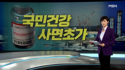 [MBN 종합뉴스 김주하의 오프닝] 국민건강 사면초가