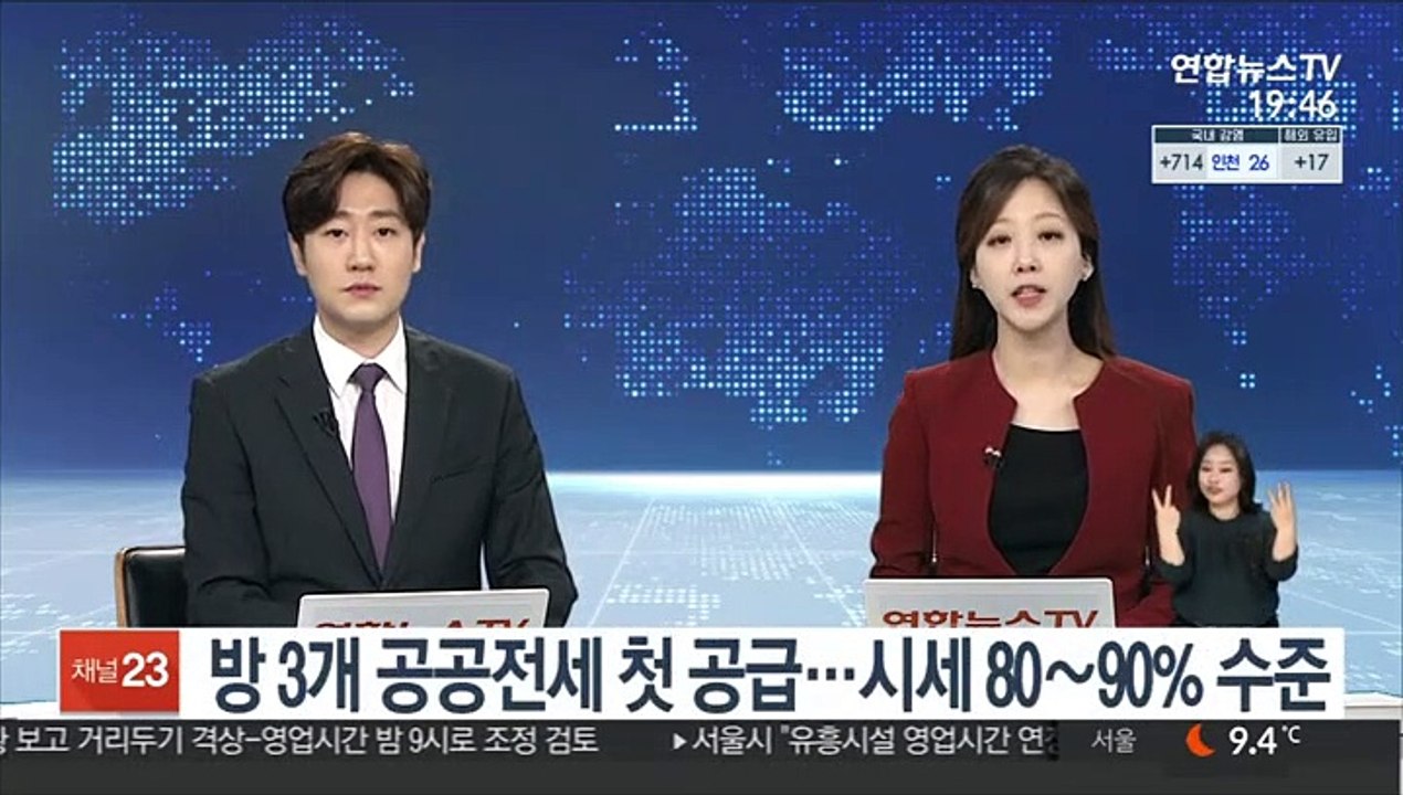 방 3개 공공전세 첫 공급…시세 80∼90% 수준